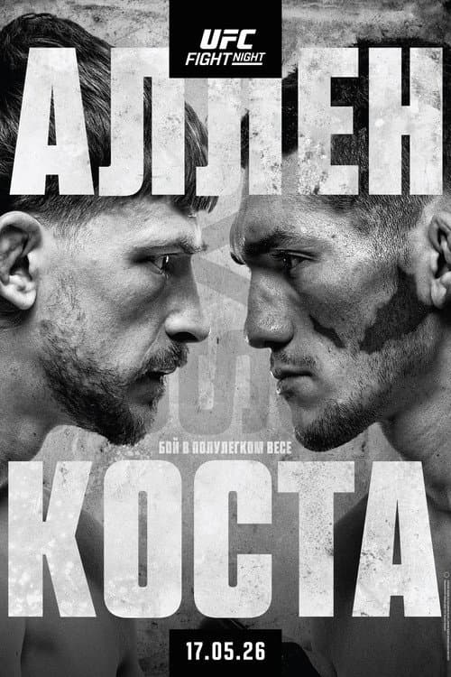 Постер: UFC Fight Night 276: Аллен vs. Коста