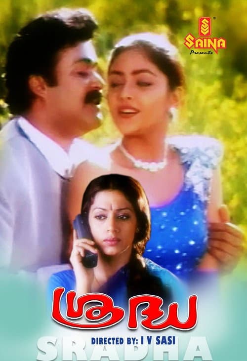 Постер: ശ്രദ്ധ
