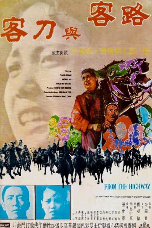 Постер: 路客与刀客