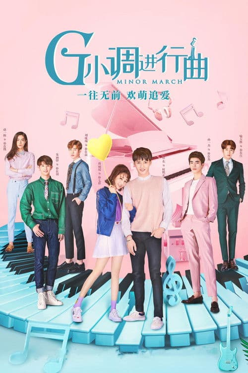 Постер: G小调进行曲