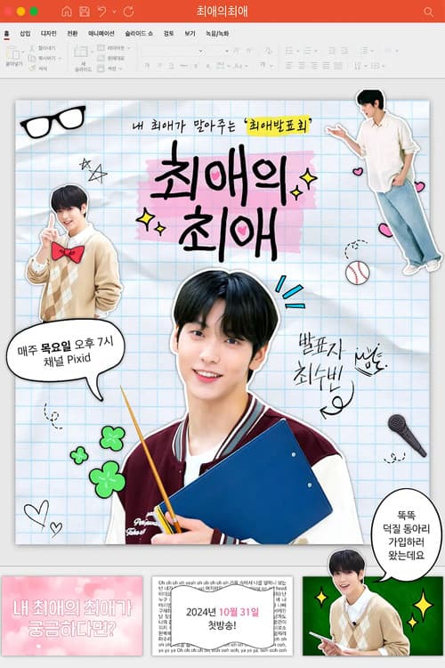 Постер: My Bias' Bias