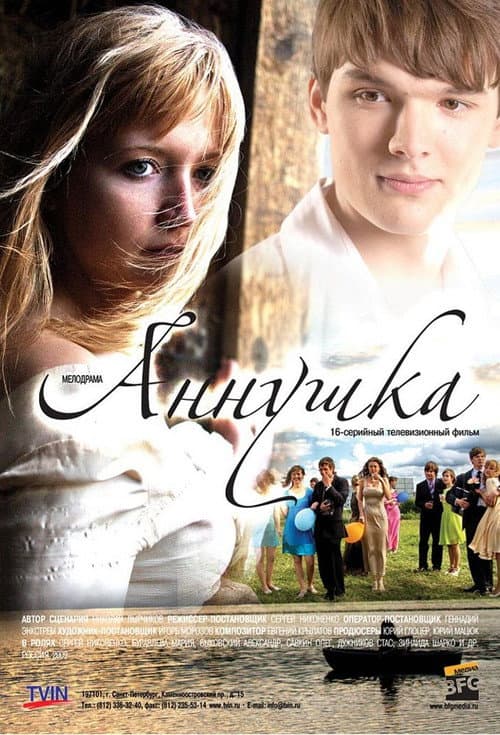 Постер: Аннушка