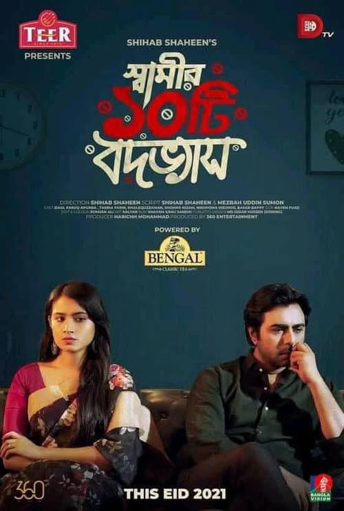 Постер: স্বামীর ১০টি বদভ্যাস