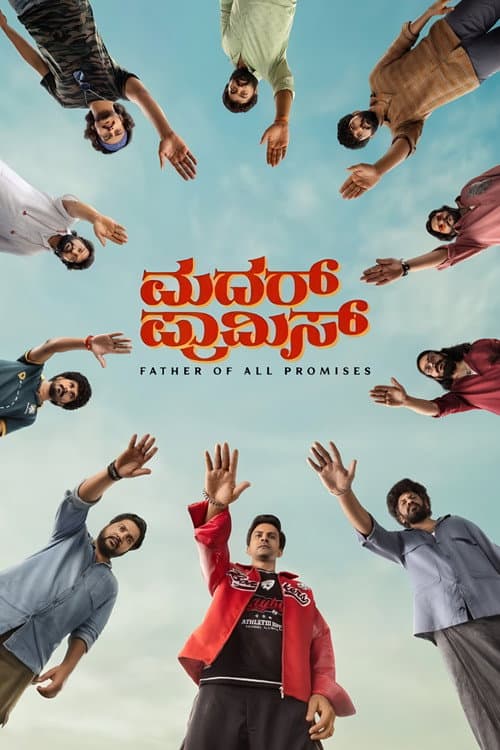 Постер: ಮದರ್ ಪ್ರಾಮಿಸ್