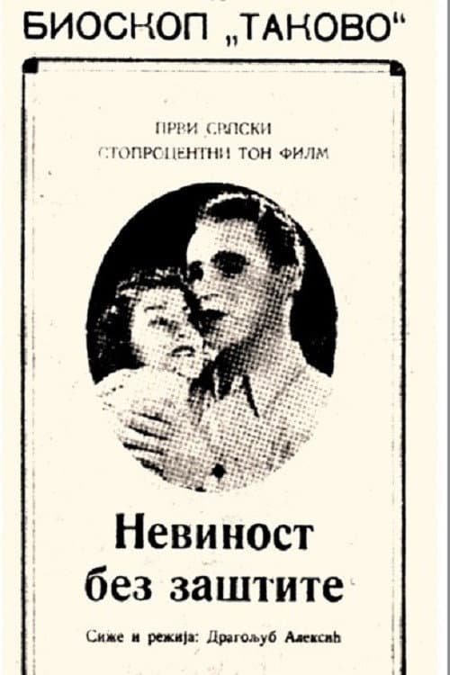 Постер: Nevinost bez zaštite