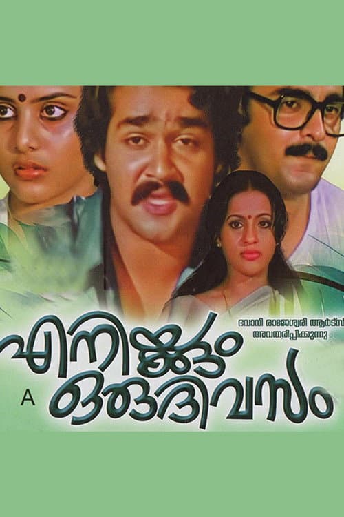 Постер: എനിക്കും ഒരു ദിവസം