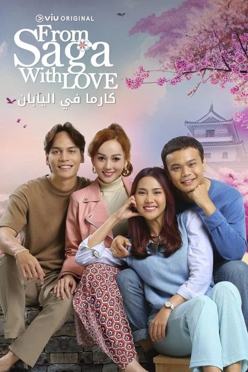 Постер: From Saga With Love