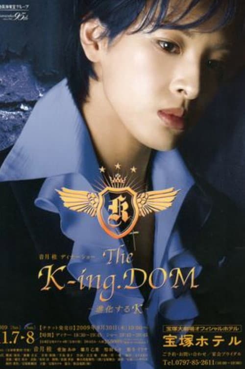 Постер: 音月桂 ディナーショ -"THE K-ing.DOM" -進化する K-