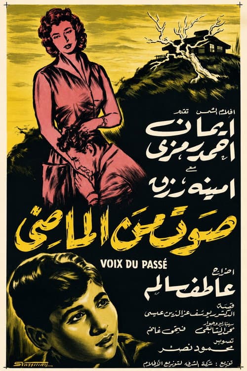 Постер: صوت من الماضي
