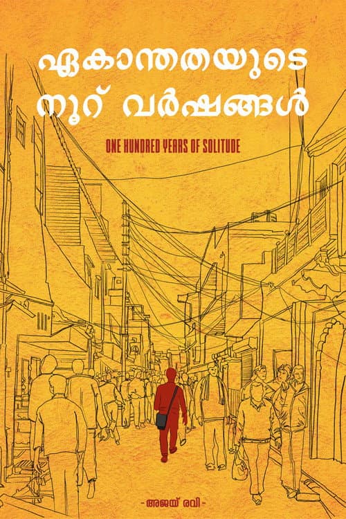 Постер: ഏകാന്തതയുടെ നൂറ് വർഷങ്ങൾ