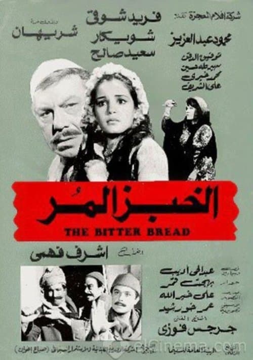 Постер: الخبز المر
