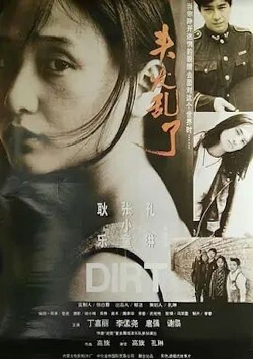Постер: 头发乱了
