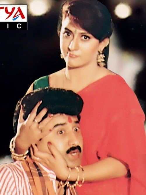 Постер: బావ బావమరిది