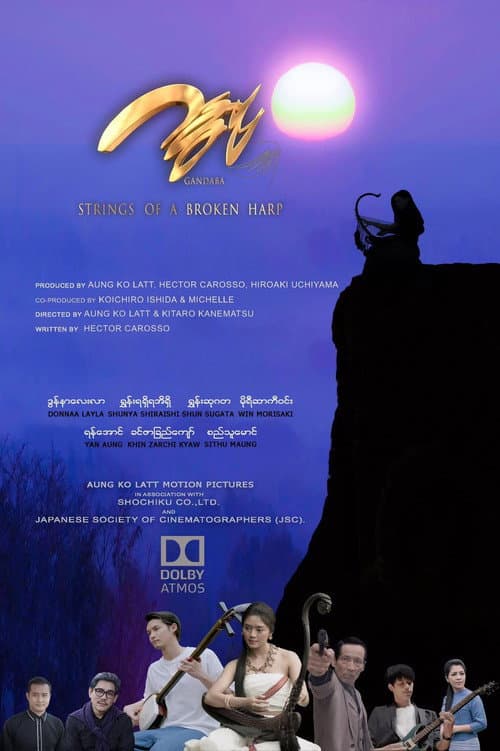 Постер: ဂန္ဒဗ္ဗ