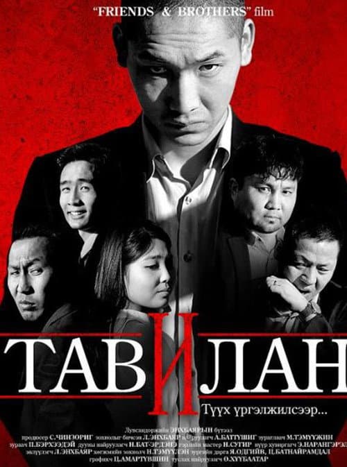 Постер: Тавилан 2
