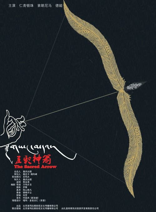 Постер: གཡང་མདའ།