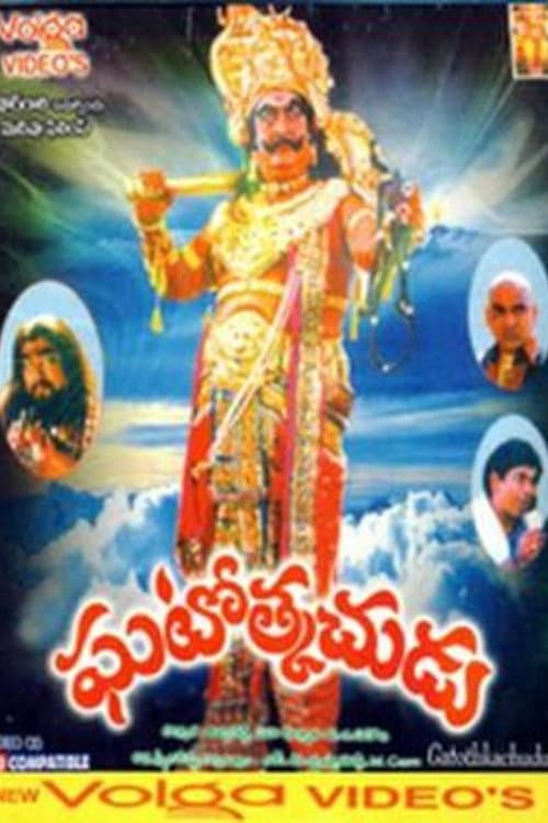 Постер: ఘటోత్కచుడు