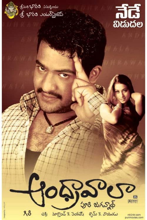 Постер: ఆంధ్రావాలా