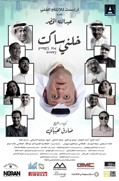 Постер: خلني ساكت