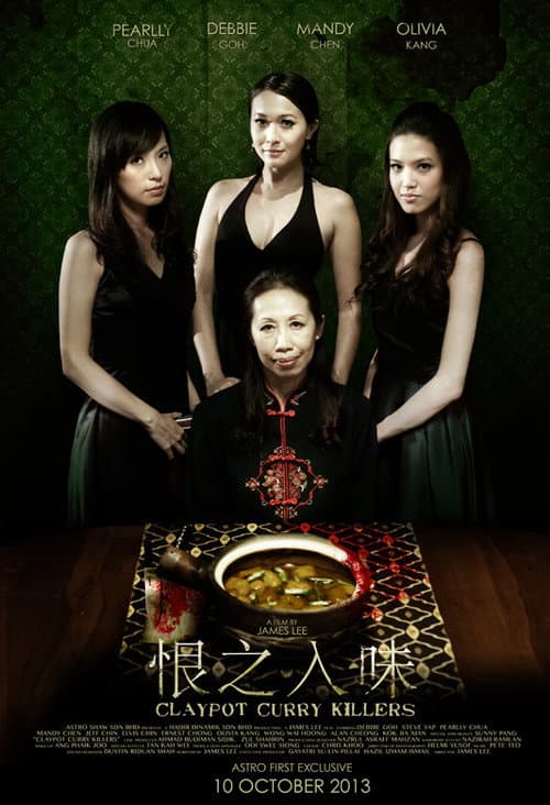 Постер: 恨之入味