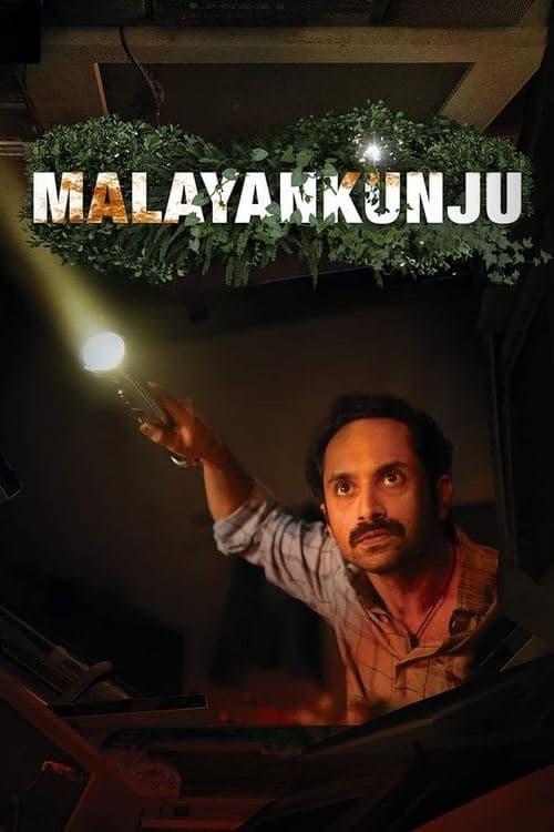 Постер: മലയൻകുഞ്ഞ്