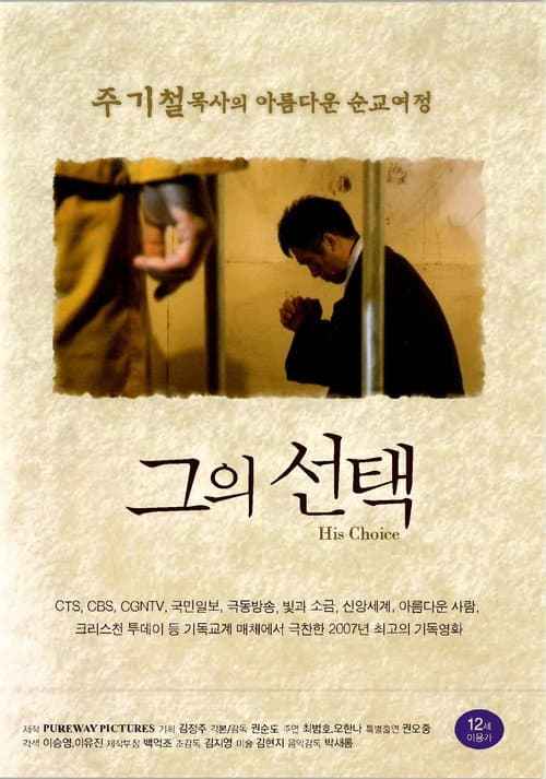 Постер: 그의 선택