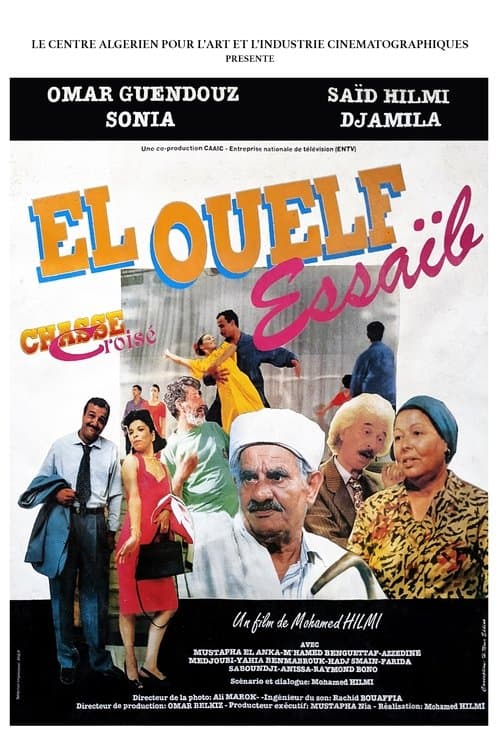 Постер: الولف صعيب - El Ouelf Essaïb