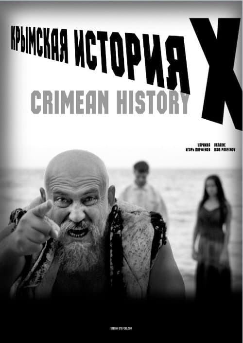 Постер: Кримська Історія Х