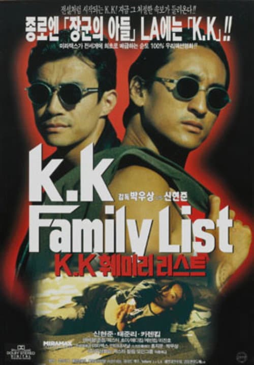 Постер: K.K 훼미리 리스트