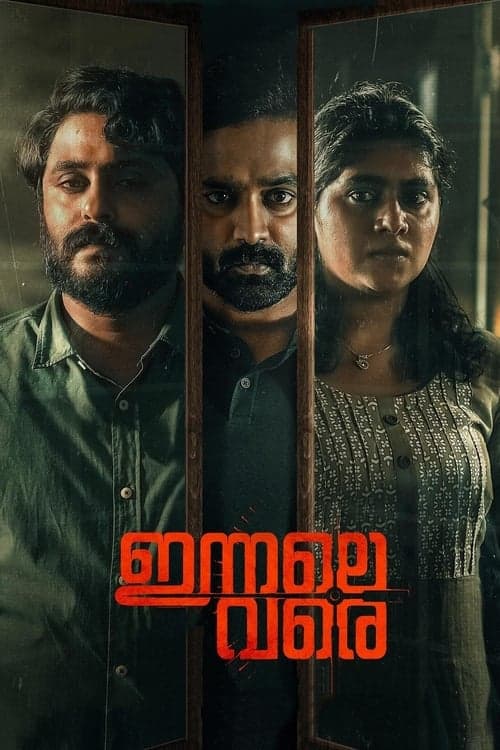 Постер: ഇന്നലെ വരെ