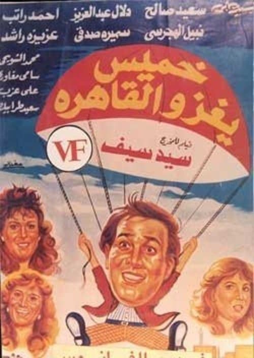 Постер: خميس يغزو القاهرة