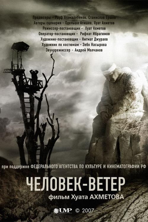 Постер: Человек-ветер