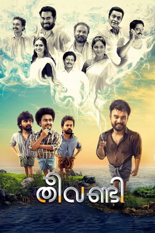 Постер: തീവണ്ടി