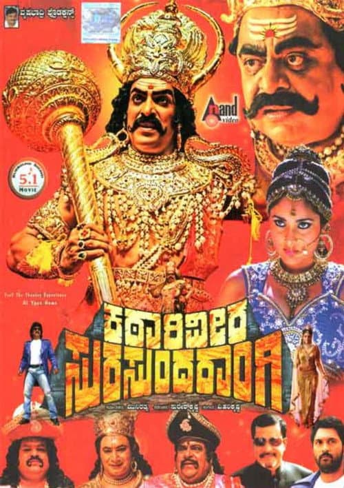 Постер: Katari Veera Surasundarangi