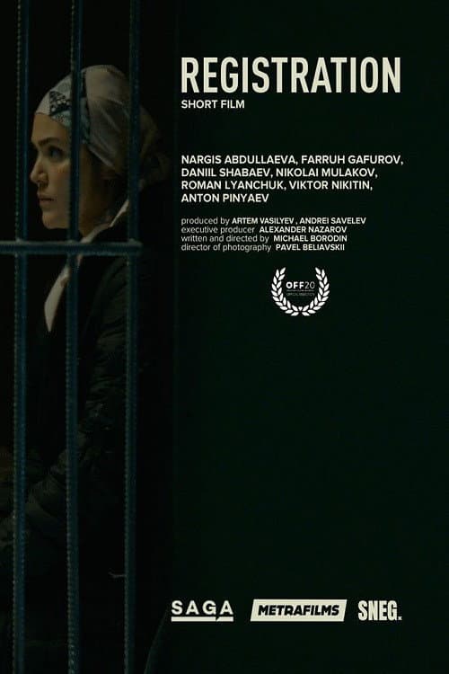 Постер: Регистрация