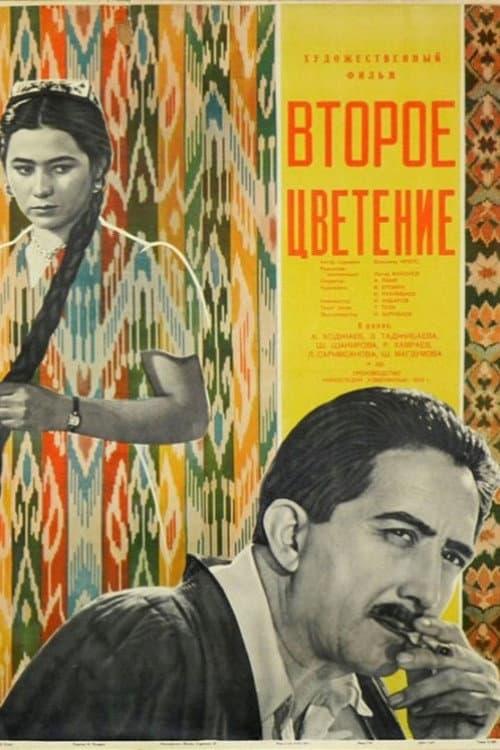 Постер: Второе цветение