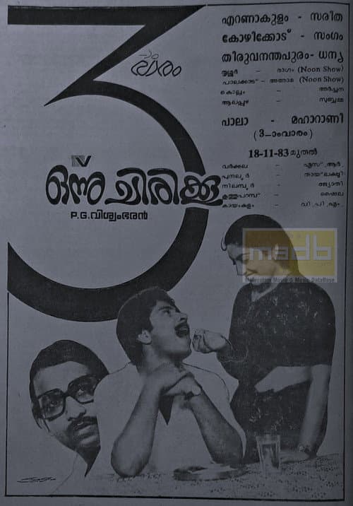 Постер: ഒന്നു ചിരിക്കൂ