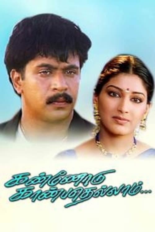 Постер: கண்ணோடு காண்பதெல்லாம்