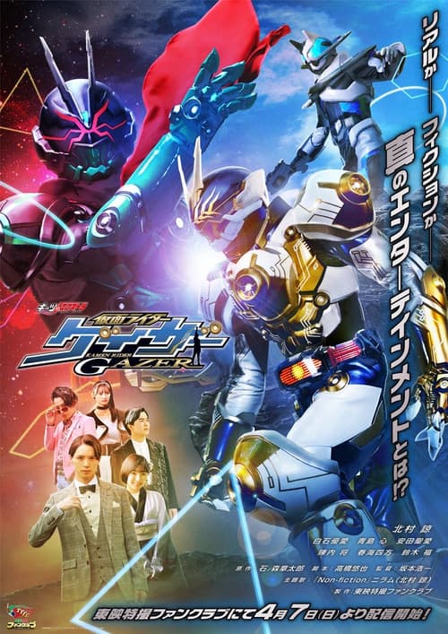 Постер: GEATS EXTRA 仮面ライダーゲイザー
