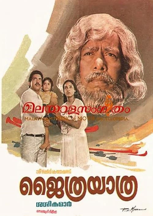 Постер: Jaithra Yaathra