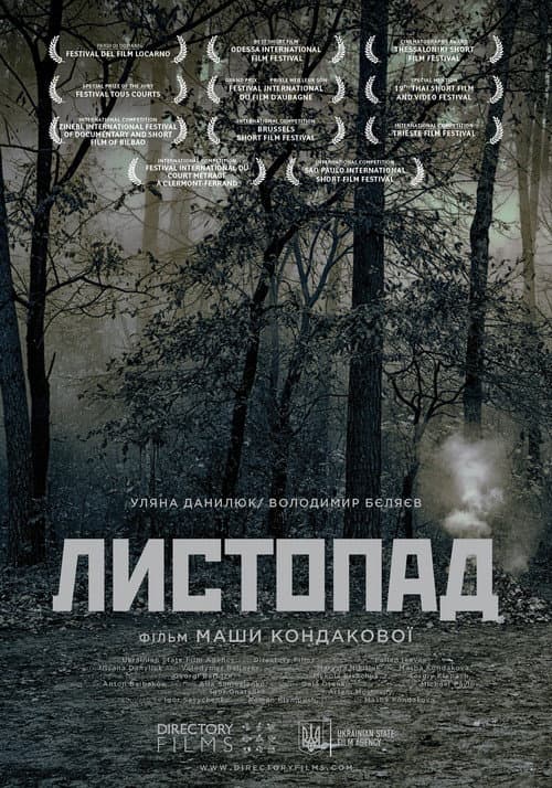 Постер: Листопад