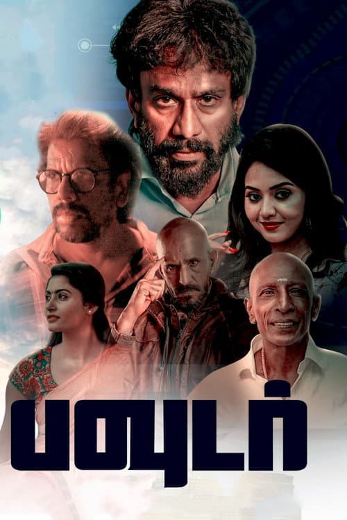 Постер: பவுடர்