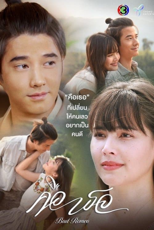Постер: คือเธอ
