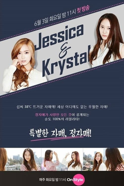 Постер: 제시카 & 크리스탈