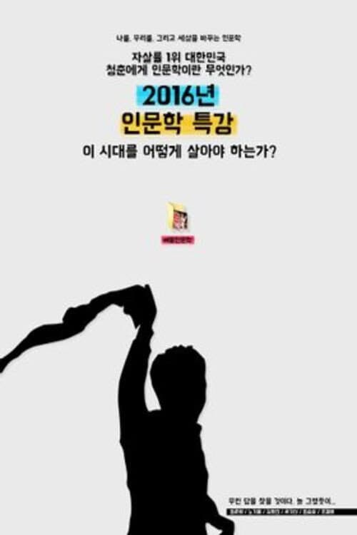 Постер: 야동인문학
