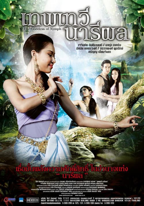 Постер: เทพเทวีนารีผล
