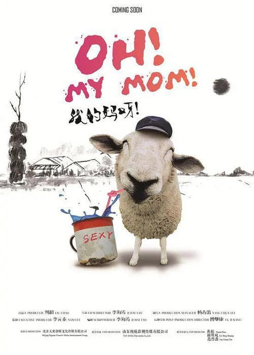 Постер: Oh! My Mom!