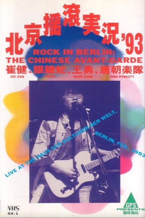 Постер: Rock in Berlin "THE CHINESE AVANT-GARDE"