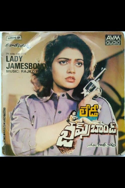 Постер: Lady James Bond