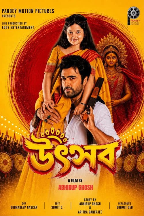 Постер: উৎসব
